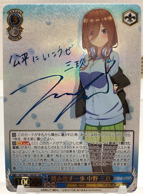 Weiss Schwarz: Single - The Quintessential Quintuplets - A Step Forward, Miku Nakano (SSP)