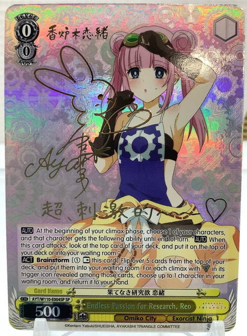 Weiss Schwarz: Single - Ayakashi Triangle - Endless Passion for Research, Reo (SP)(105145149)