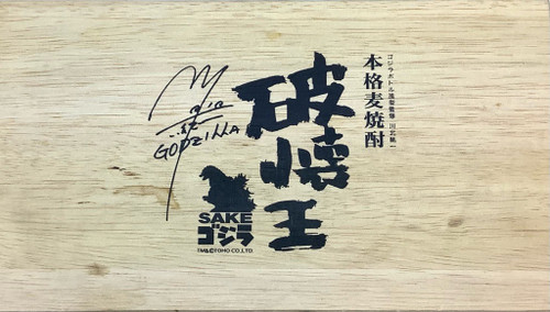 Godzilla : Shochu Bottle - Hakai-Oh