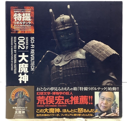 Daimajin : Sci-Fi Revoltech - Daimajin Action Figure(105151476)