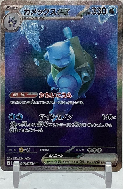 Pokemon: Single - Scarlet & Violet 151 - Blastoise (JP)(105152713)