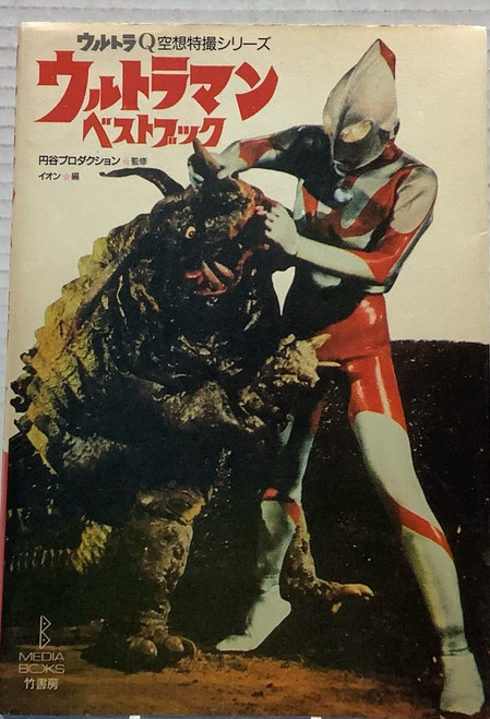 Ultraman : Best Book(105152820)