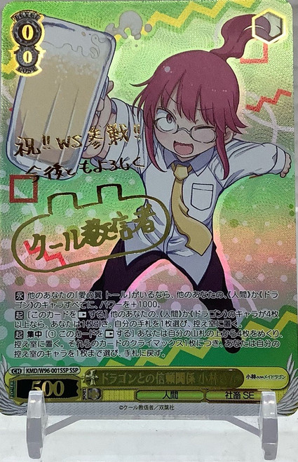 Weiss Schwarz: JP Single - Miss Kobayashi's Dragon Maid - Trusting Relations With Dragons, Miss Kobayashi (SSP)(105152912)