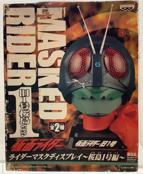 Kamen Rider : Rider Mask Display - Sakurajima 1 Go(105153154)