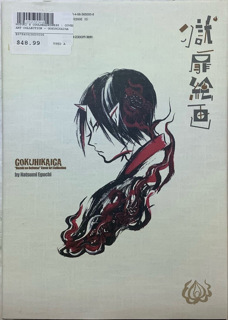 Hozuki's Coolheadedness : Cover Art Collection - Gokuhikaiga