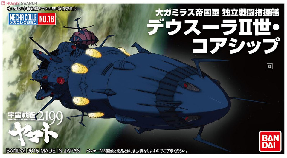 Space Battleship Yamato 2199/Star Blazers 2199 NonScale Mecha Colle