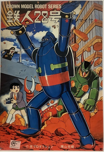 鉄人28号 Classic Edition BOX 1，3 鉄人28号 Classic Edition BOX 1，3 - メルカリ