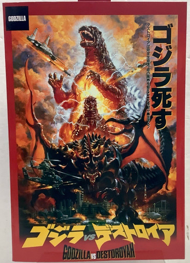 godzilla vs destroyah dvd