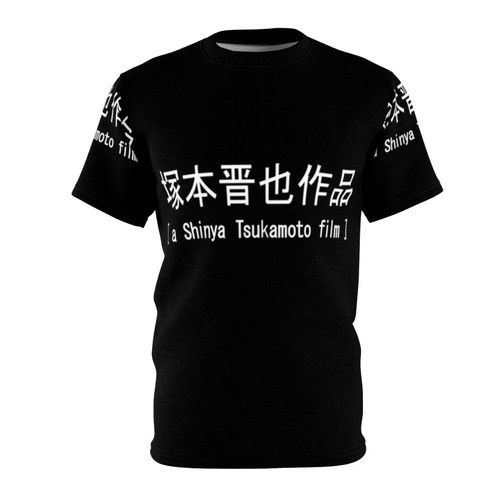 Artistic t-shirt design inspired by the films of acclaimed Japanese director Shinya Tsukamoto, known for his surreal, cyberpunk, and horror-infused works.