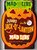 Jumbo Jack-O'-Lantern Mad Libs: 4 Mad Libs in 1!