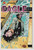 EAGLE #05 (CRYSTAL 1987)