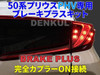 Brake Light Modification for Toyota Prius Prime 2019-2022