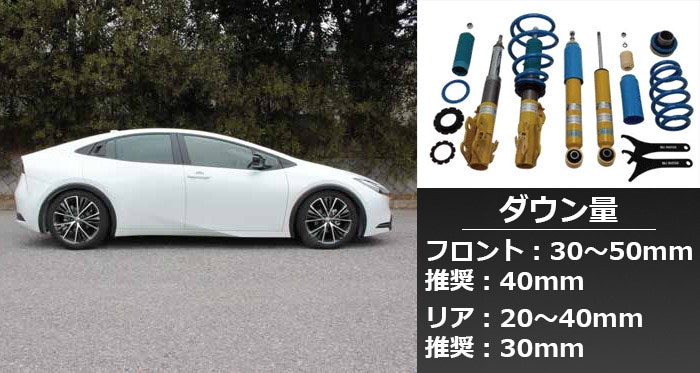 Bilstein  BSS Coilovers for 2023-2026 Toyota Prius