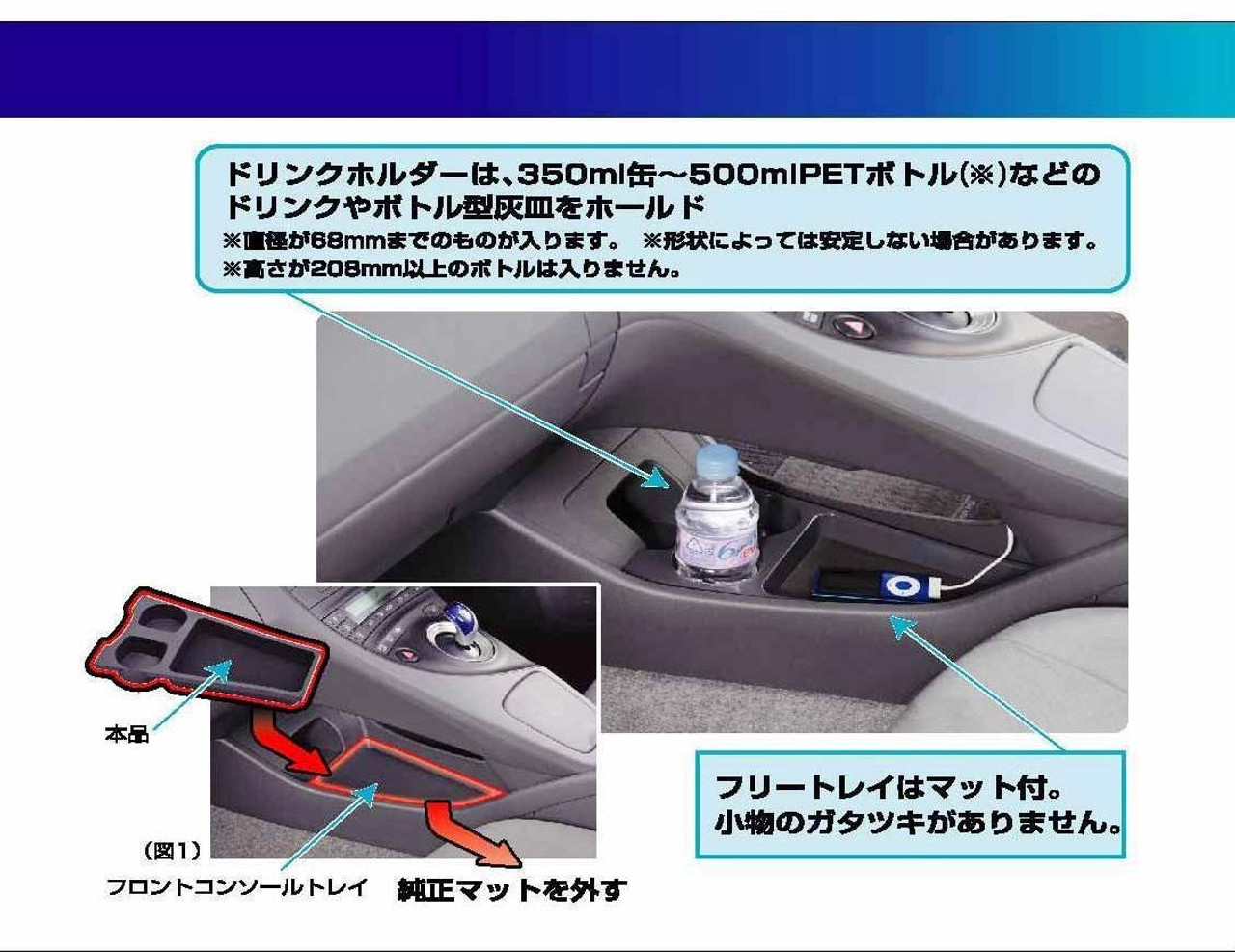 Toyota Prius (2010 - 2015)  Carmate Drink Holder Tray