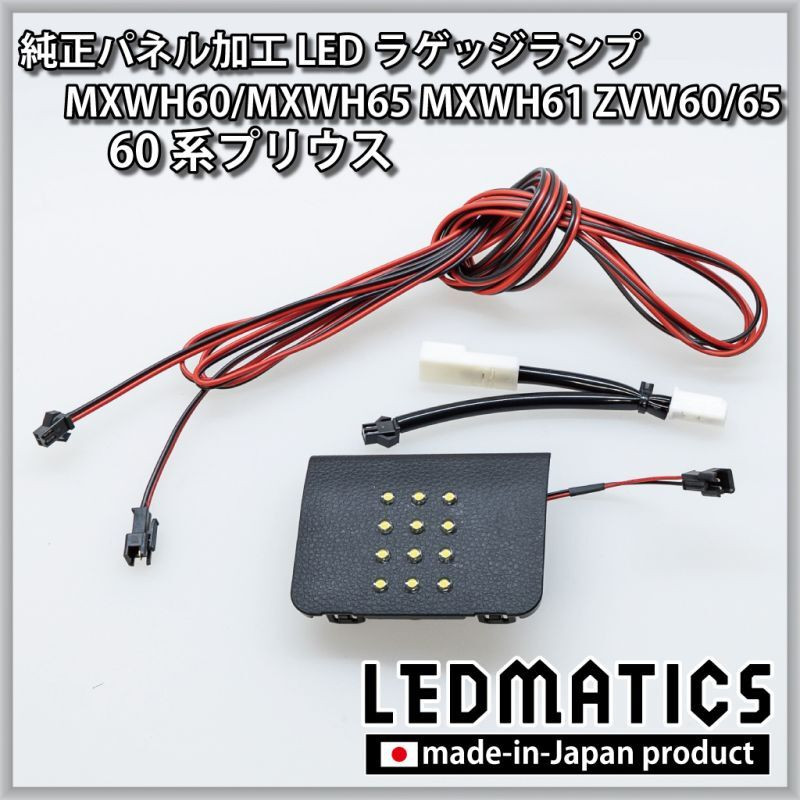 LED Luggage Light for Toyota Prius 2023-2026
