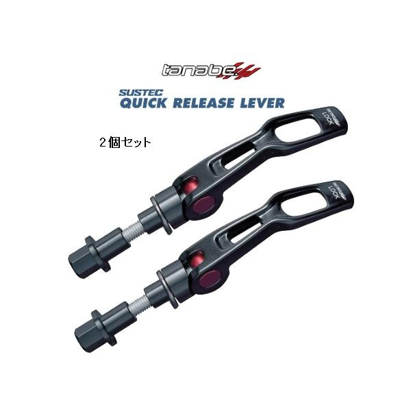 TANABE SUSTEC Quick Release Lever QRL1 - Tool-Free Tower Bar