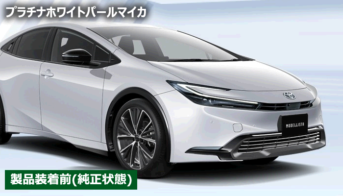 TOYOTA PRIUS MODELLISTA フロントスポイラー Modellista Toyota Prius 2023-2025 Front spoiler (ELEGANT ICE STYLE)