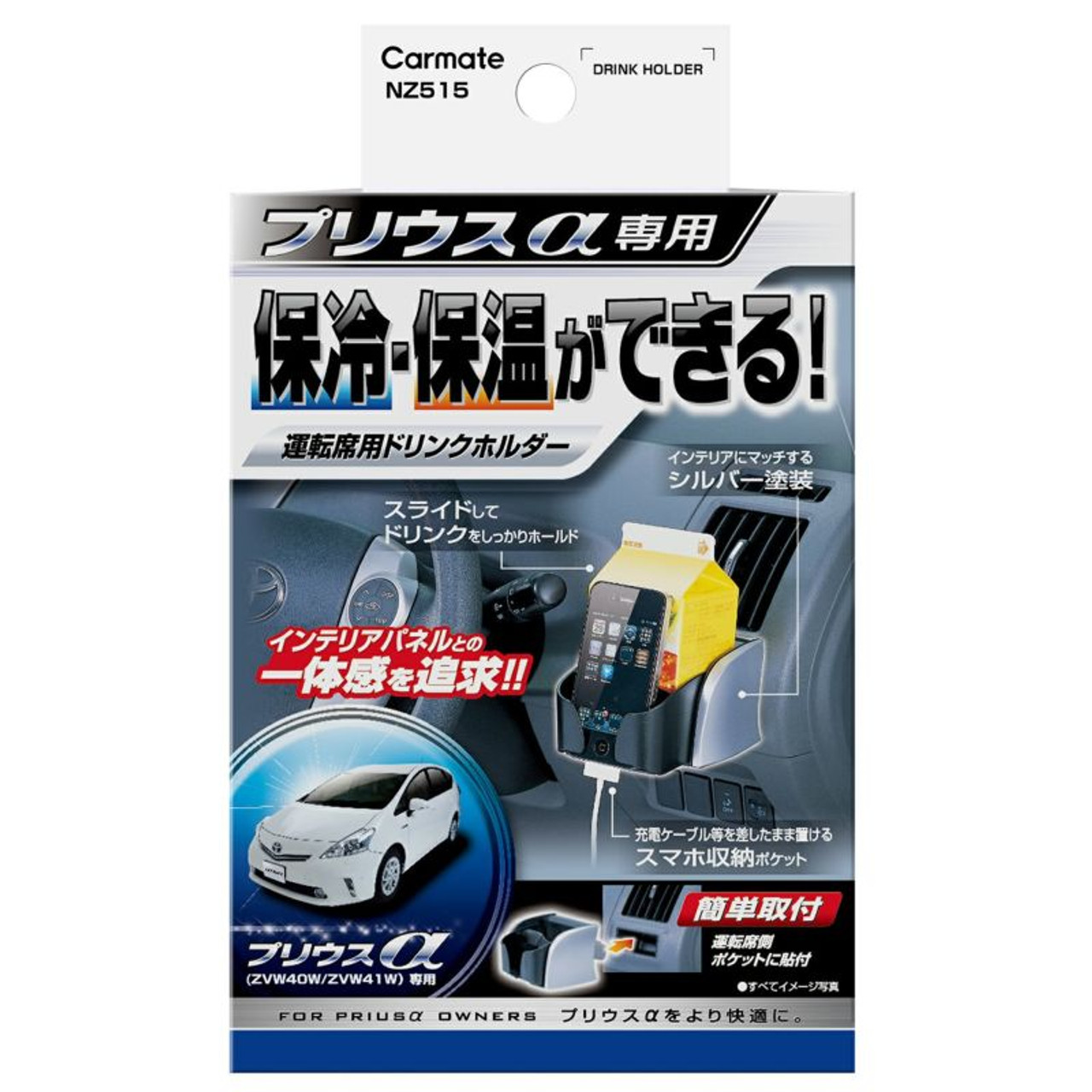 Carmate Toyota Prius V Drink Holder