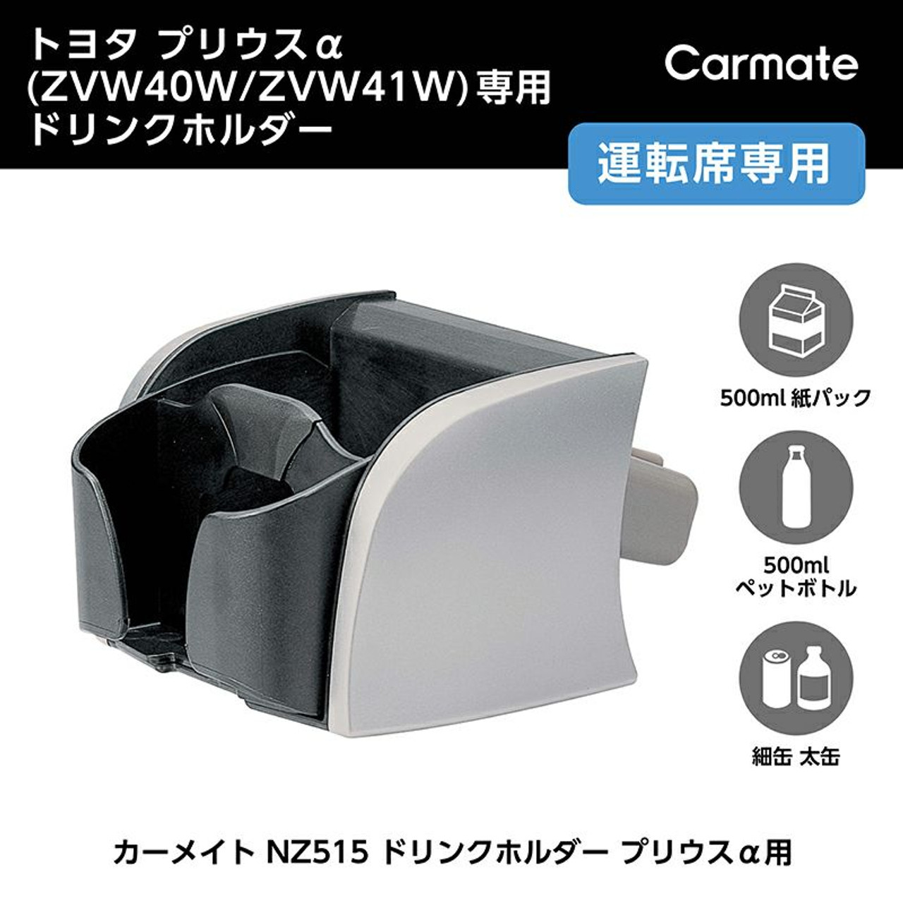 Carmate Toyota Prius V Drink Holder