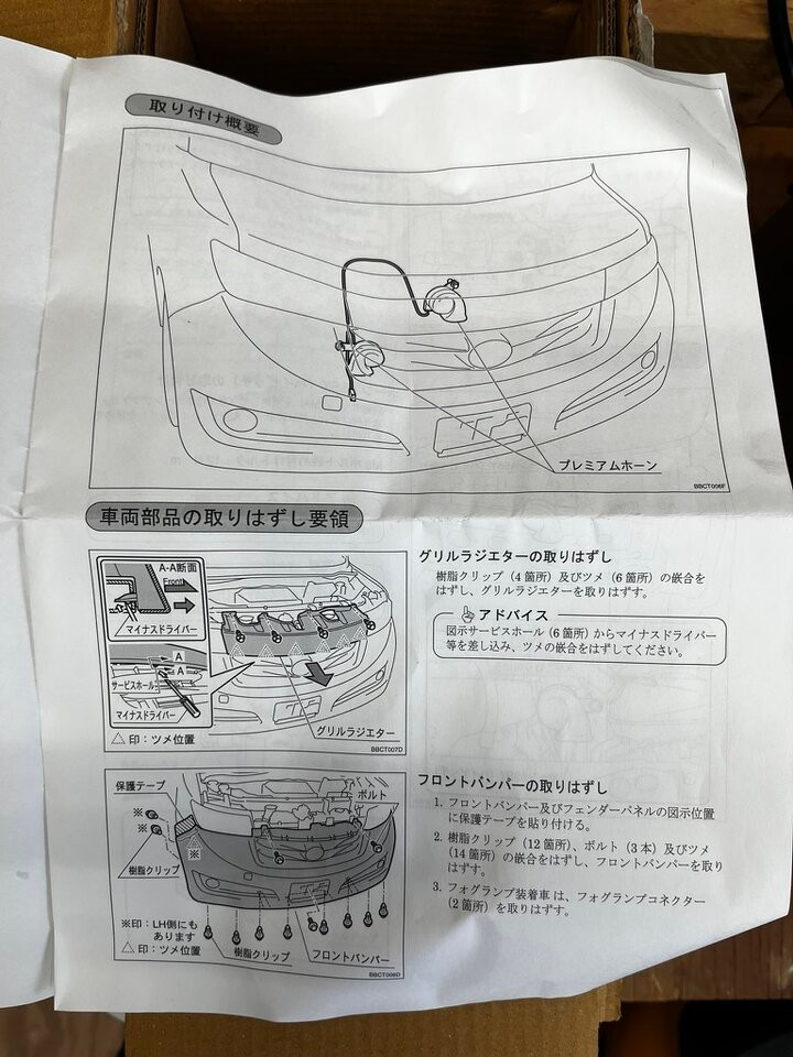 Replace original horn with Lexus LX600 genuine horn