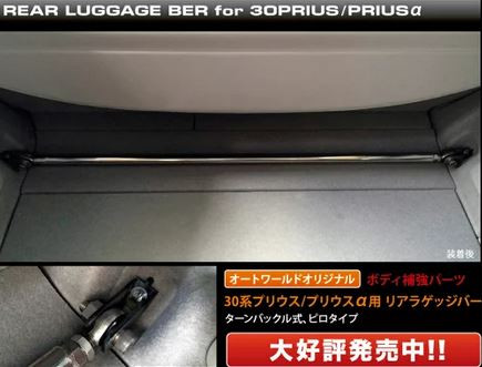 Rear Luggage Trunk Brace for Toyota Prius 2010 - 2015
