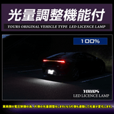 Toyota Prius 2023-2026 LED License lamp (with light intensity adjustment function)