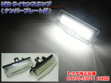 Led License plate light for Toyota Prius