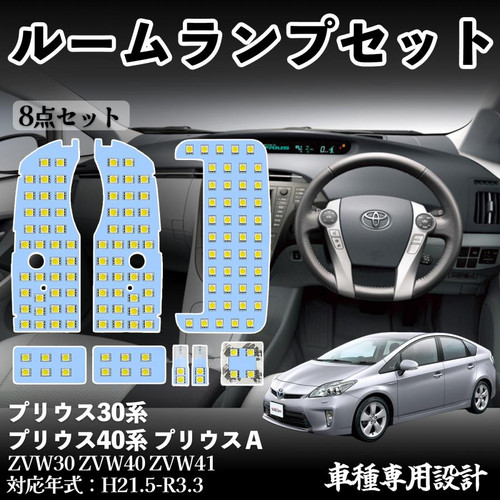 High-Brightness White LED Interior Light Kit for Prius 2010-2015 / Prius V - 5050 SMD Brightness, Easy Installation, Energy Efficient