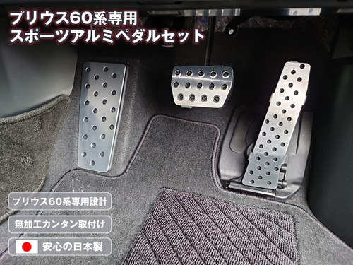 Toyota Prius 2023-2026  Sports aluminum Pedal Set