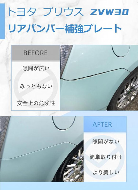 Toyota Prius ZVW30 Rear Bumper Reinforcement Plate Prevents gaps from widening Made of stainless steel
