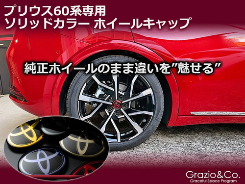 Toyota Prius 2023-2026 Solid Solid Wheel Cap Logo