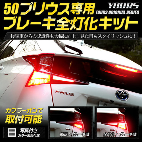 Upgrade your Toyota Prius 2019-2022 with our Full Brake Lighting Kit. Experience superior visibility and safety on the road. Order today for fast shipping!