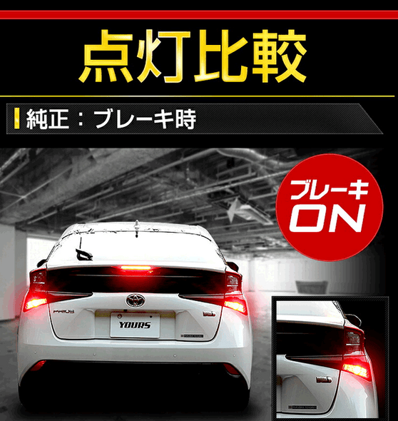 Enhance your Toyota Prius 2019-2022 with our Full Brake Lighting Kit. Improve visibility and safety while driving. Shop now for quality and performance!