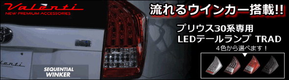Valenti LED tail lamps for Toyota  Prius 2010-2015