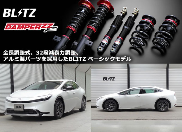 値引き不可【BLITZ】DAMPER ZZ-R プリウスZVW52,ZVW55用 値引き不可【BLITZ】DAMPER ZZ-R プリウスZVW52,ZVW55用 - メルカリ
