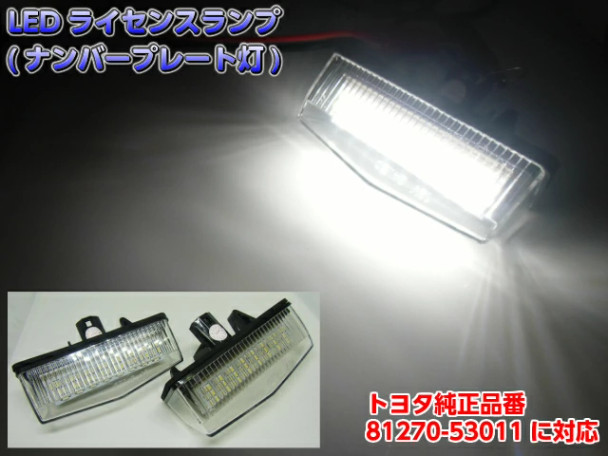 Led License plate light for Toyota Prius