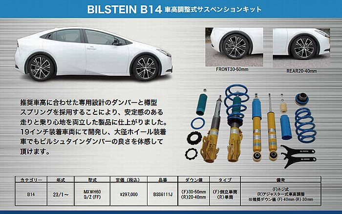 Bilstein  BSS Coilovers for 2023-2026 Toyota Prius