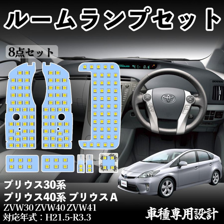 High-Brightness White LED Interior Light Kit for Prius 2010-2015 / Prius V - 5050 SMD Brightness, Easy Installation, Energy Efficient