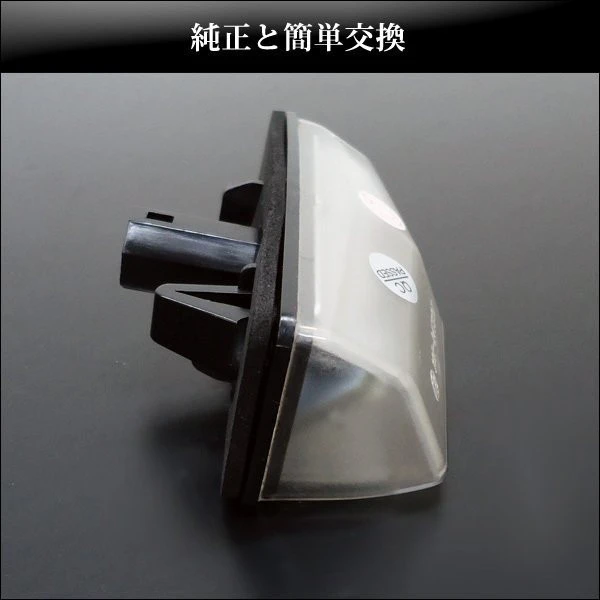 Toyota Prius 2004-2009 High Brightness License Lamp