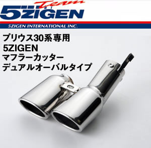 5ZIGEN muffler Tip dual oval type for Toyota Prius 2010 - 2022  / Prius V