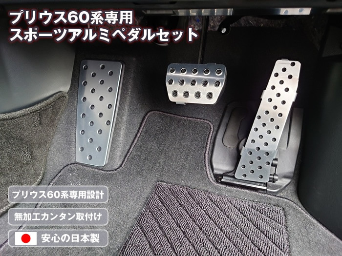 Toyota Prius 2023-2026  Sports aluminum Pedal Set