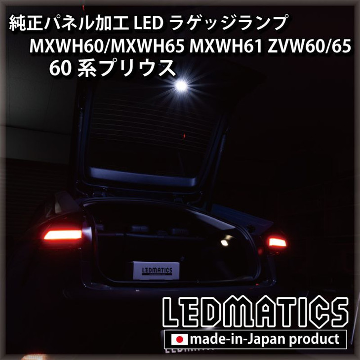 LED Luggage  Light  for Toyota Prius 2023-2026