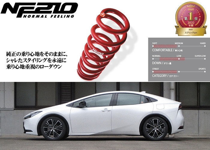 60 プリウス　TANABE NF210 ダウンサス スプリング １台分　美品 Tanabe Lowdown Spring NF210 for Toyota Prius 2023-2026