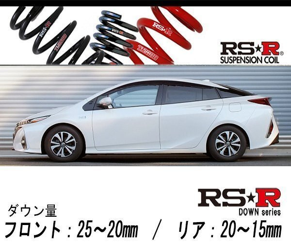 RSR Down Suspension Kit (Complete Set) for Toyota Prius PHV ZVW52 (H29.2~) FF S Navi Package