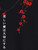 Fifth Avenue Floral Text Printed MIFT362 AOKI Dip Hem T-Shirt - Black