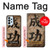S3425 Seikou Japan Success Words Case For Samsung Galaxy A23