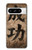 S3425 Seikou Japan Success Words Case For Google Pixel 8 pro