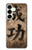 S3425 Seikou Japan Success Words Case For Samsung Galaxy S25 Plus
