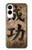 S3425 Seikou Japan Success Words Case For Samsung Galaxy S25 Edge