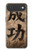 S3425 Seikou Japan Success Words Case For iPhone Air